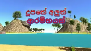 Ocean is home game play video😁