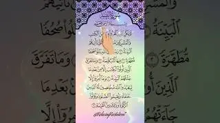 Follow Along Surah Al-Bayyinah with Finger Tracking Quran Text