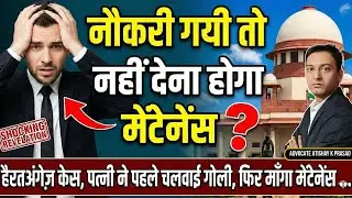 Job loss due to wife, then no maintenance 😲? |maintenance case new rule crpc 125 bnss 144 | 2026