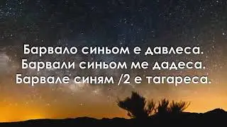 Елена  Методи   Барвало Дат си ман