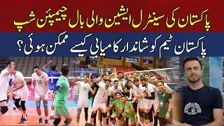 How did Pakistan Volley Ball Team Achieved such a Great Success? | HUM News