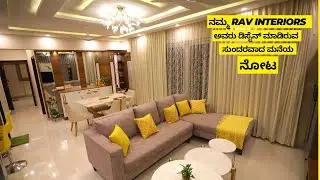3 BHK ( ಬೆಡ್ರೂಮ್ ) ಮನೆಯ ಇಂಟೀರಿಯರ್ ಡಿಸೈನ್ ಹೇಗಿದೆ ನೀವು ನೋಡಿ I Best interior designer in Bangalore RAV