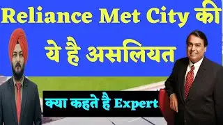 Expert Advice On Reliance Met City | हर एक जरूरी Information | क्या है Met City की असलियत #yt #plot 