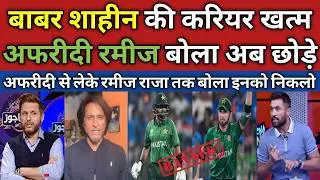 Shahid Afridi & Ramiz Raja Demand Retirement of Babar & Shaheen | Pak Media Crying | Pak Reacts |