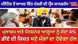 Punjab 6th pay commission latest news || 6th pay commission || Pay Scales & Salary Hike DA & OPS-158