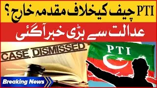 Chairman PTI Case Dismissed By Court | Big News For PTI | Breaking News
