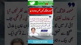 Forign Funding case🔥 #imrankhan #shortfeed #shorts
