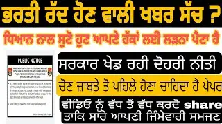 Intelligence Assistent & Constable Posts Cancel Intelligence assistent and Constbale Vacancies 2021