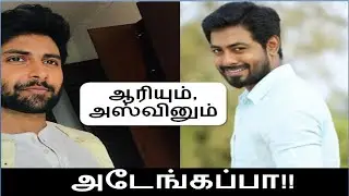 Aari Vs Ashwin | Bigboss Vs CWK | Popular Men | Iam here