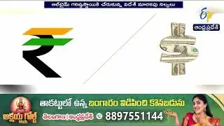 గరిష్ఠాలను చేరిన ఫారెక్స్‌ నిల్వలు | India’s Forex Reserves Hit All-Time High at $709.41 Billion