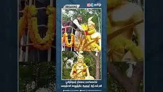 Puli Thevar நினைவு மாளிகையில் மலரஞ்சலி செலுத்திய Governor RN Ravi | IBC Tamil | புலித்தேவர்