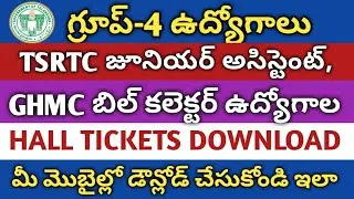 TSPSC GROUP-4, TSRTC Junior Assistant, GHMC Bill Collector Jobs Hall Tickets Download | TSPSC JOBS