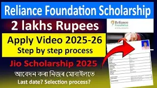 Reliance Foundation Scholarship apply process 2025 || Jio Scholarship apply 2025 #jioscholarship2025