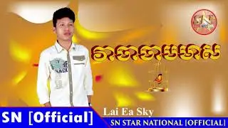 វាចាចាបមាស-Veacha Chab Meas-Lai Ea Sky