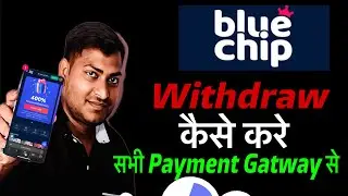 Blue chip withdrawal | Blue chip withdrawal solve | Withdrawal problem | Bluechip Withdrawal