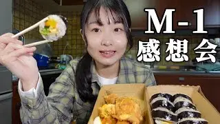 M -１の全ネタについて話したいねん