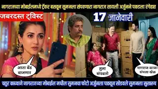 Tharla tar mag twist नागराज सुमनला संपवणार तेच सायली अर्जुन ने रंगेहात पकडल