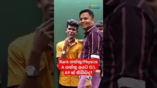 Physics A/Ranks ගත්තු හැමෝටම A9 තිබ්බ ද? 🤔 #darshanaukuwela #Physics #OL #AL #2026al