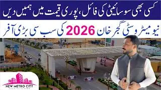 New Metro City Gujar Khan Latest Update 2026: Big News for File Holders! 🚨