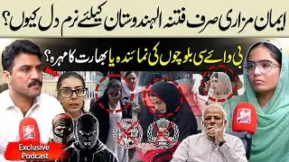 Why Is Imaan Mazari Silent on Indian Atrocities in Balochistan? | Marwa Baloch Exclusive