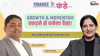 Growth & Momentum पकड़ने से बनेगा पैसा! | Viraj Gandhi | Geetu Moza | Jagran Business 