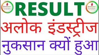 ALOK INDUSTRIES RESULT | ALOK INDUSTRIES RESULT ANALYSIS | ALOK INDUSTRIES RESULT |