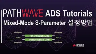[PathWave ADS 튜토리얼] Mixed-Mode S-Parameter Simulation 하기