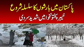 Heavy Rain & Snowfall Hit KP and Gilgit Baltistan | Cold Wave Alert