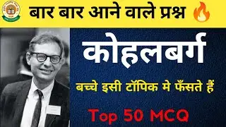 CTET CDP 2026 | kohlberg's theory of moral development | 50 MCQ