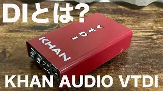 【KHAN AUDIO VTDI】DIって何？？ダイレクトボックスについて解説！【IF直、DI比較】