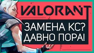 ПРЕВЬЮ Valorant - Riot Games готовит УБИЙЦУ CS:GO