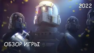 Обзор HELLDIVERS! Как играется в 2022? Лучшая игра?!