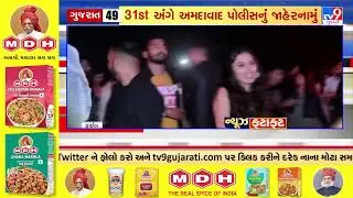 News Fatafat | સમાચાર ફટાફટ | 28-12-2025 | ગુજરાતના સમાચાર | News Fatafat | TV9Gujarati
