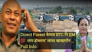 Direct Forest केमाव BTC नि EM _Full Info.