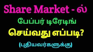 Paper Trading App in Tamil | Stocktrink Trading Academy | Frontpage