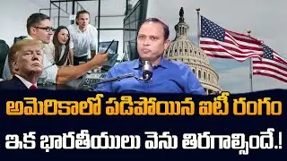 Software Boom in America! Trump Effect on US IT Companies | Venu Gopal | SumanTV Classroom