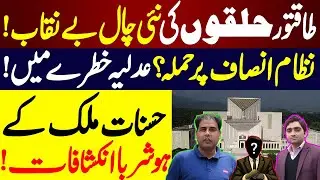 Justice System Under Threat | Power Game Exposed | Hasnat Malik's Revelations | Amanat Gishkori