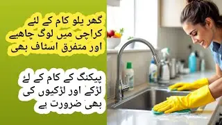 Top Domestic Jobs in Karachi 2025-Caretaker-Cleaning staff-Gharelu Mulazmin