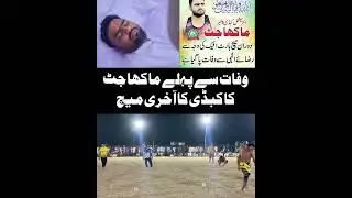 The last match of Makha Jatt's life#sadmoment #educationalvideo #lifeisbutadream #viral #reels 