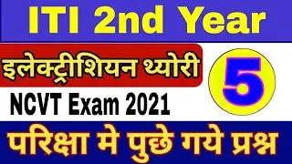 ITI 2nd year Electrician Theory question 2021|| ncvt iti cbt exam paper 2021