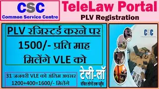 CSC Tele-Law PLV complete Registration Process with Tele Law Service || plv registration || tele law