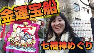 【御朱印】港七福神巡りでご利益集め！～麻布十番エリア編～