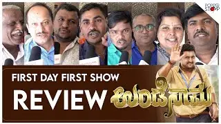 Undenaama | First day First Show  | Komal | New Kannada Movie | Silly Monks
