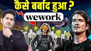 Why is WeWork sinking? Why WeWork Failed, Wework Bankruptcies in Hindi, Rajnikant Sharma