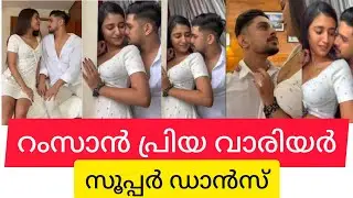 ramzan and priya varrier super dance#lissyvibes#ramzanmuhammed#priyaprakashvarrier