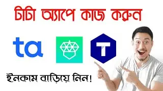 TATA App full tutorial Bangla || Big income app Don't miss || GS ONLINE INCOME
