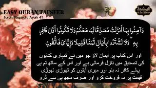 Easy Quran Tafseer Urdu - Surah Baqarah Part 42 - Verse 041