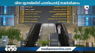 സൗദി തൊഴിൽ വിസ സ്റ്റാമ്പ് ചെയ്യാൻ അംഗീകൃത തൊഴിൽ കരാർ കൂടി ഹാജരാക്കണമെന്ന് മുംബൈയിലെ സൗദി കോൺസുലേറ്റ്