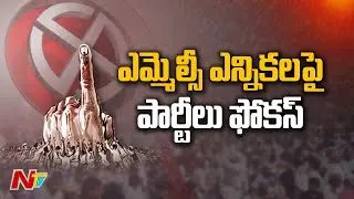 All Party Leaders Serious Focus On MLC Elections In Telangana | NTV