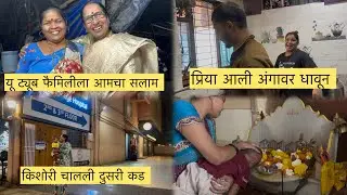 प्रिया आली आंगावर धावून 🥹गेलो रात्री ११ वाजता दवाखान्यात 🥺किशोरीला सोडली मोठे ताईचे घरा 